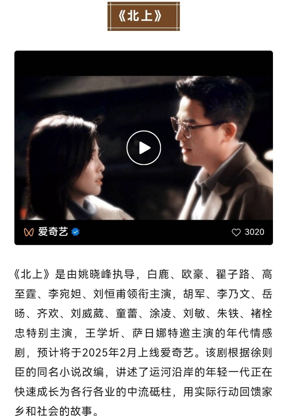北上，仙品镜头的震撼亮相