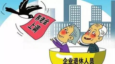 财政部部长呼吁，适当提高退休职工养老金，助力社会和谐稳定