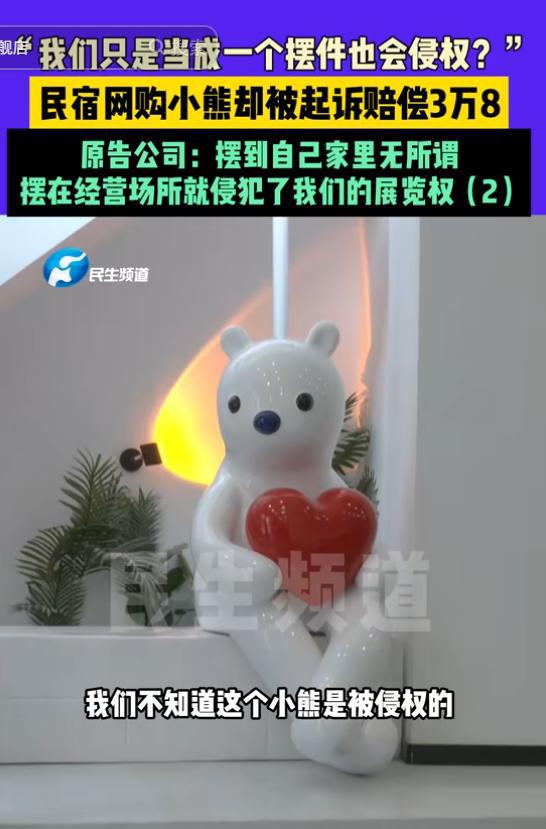 网购小熊遭遇天价索赔，3.8万的背后故事