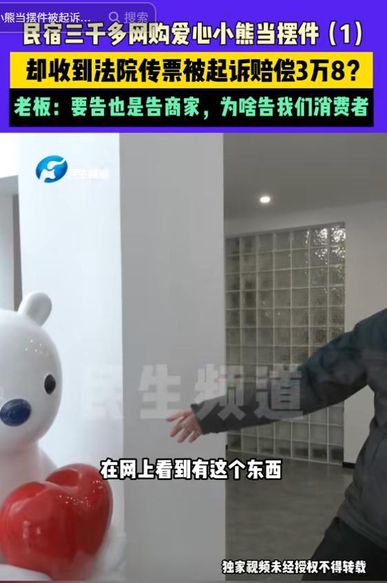 网购小熊遭遇天价索赔，3.8万的背后故事