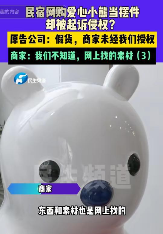 网购小熊遭遇天价索赔，3.8万的背后故事