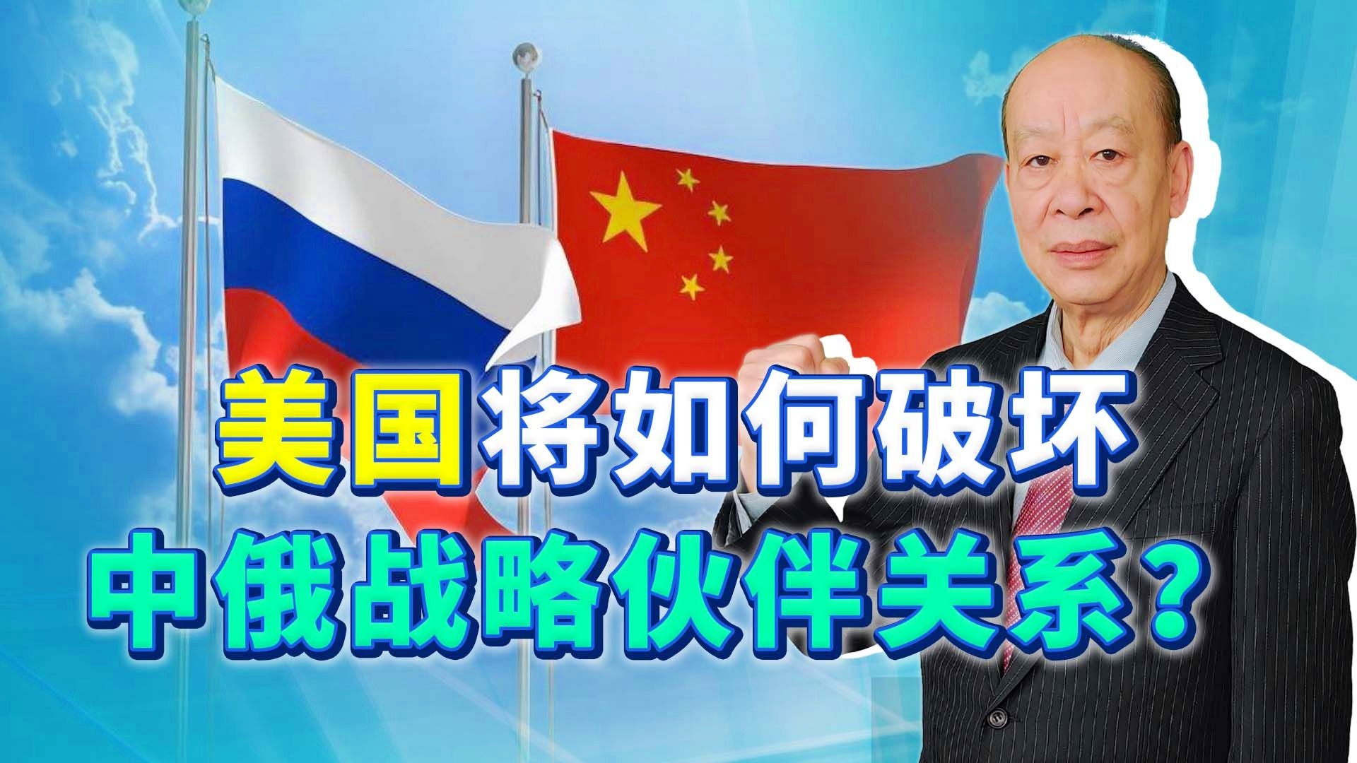 中俄关系走向分析