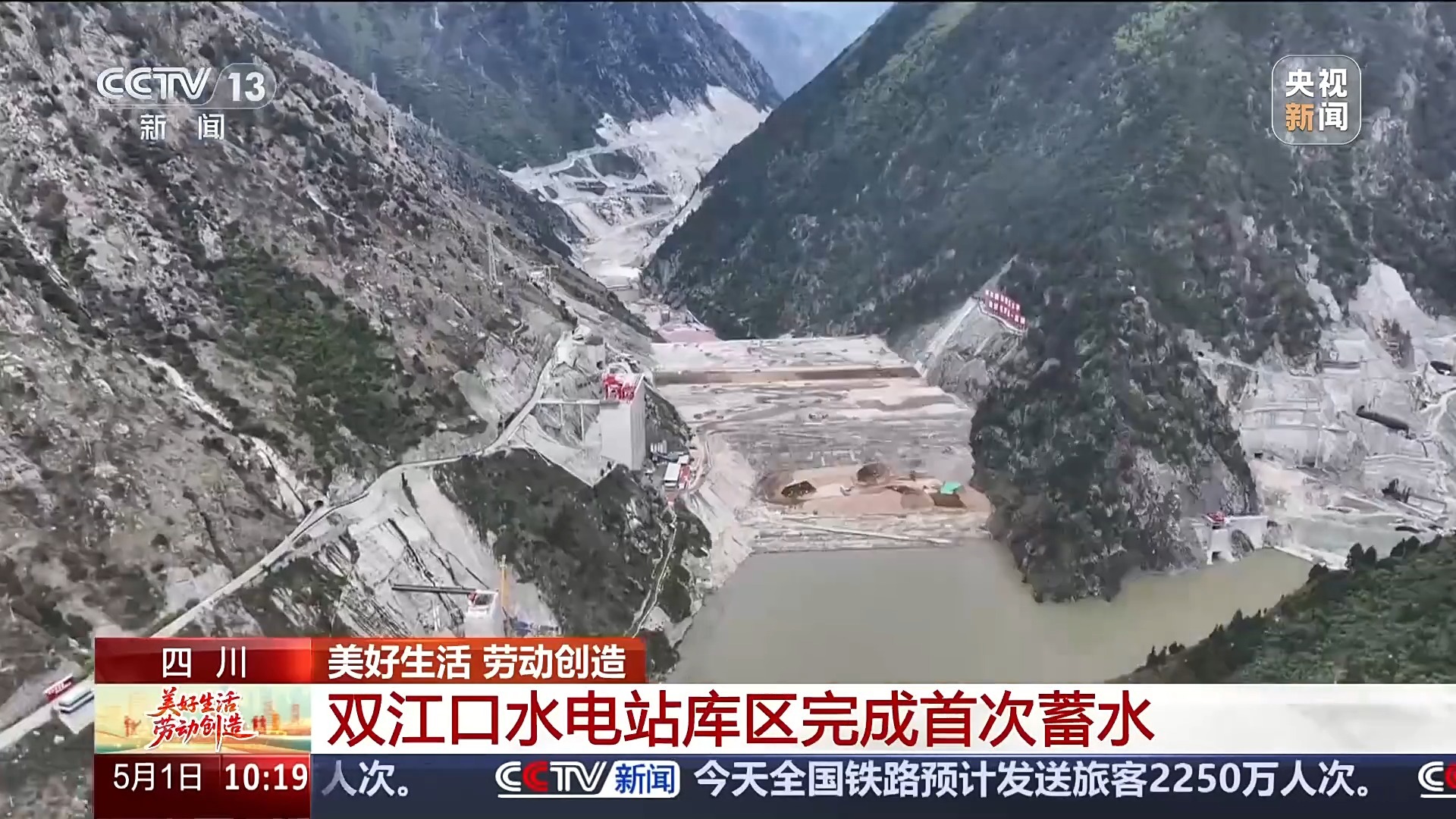世界第一高坝首蓄成功，人类水利工程的壮丽里程碑