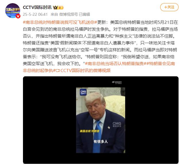 南非总统巧妙回应特朗普，我可没飞机送你——南非与全球政治互动观察