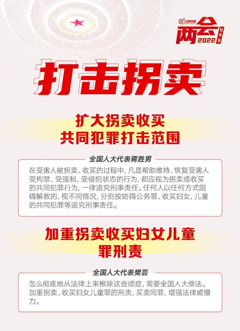 打击拐卖存在的主要问题及措施