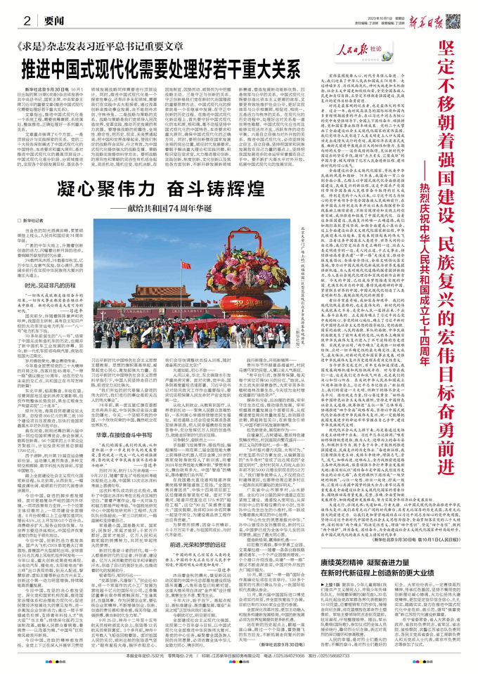 推进中国式现代化需要正确处理的六大关系