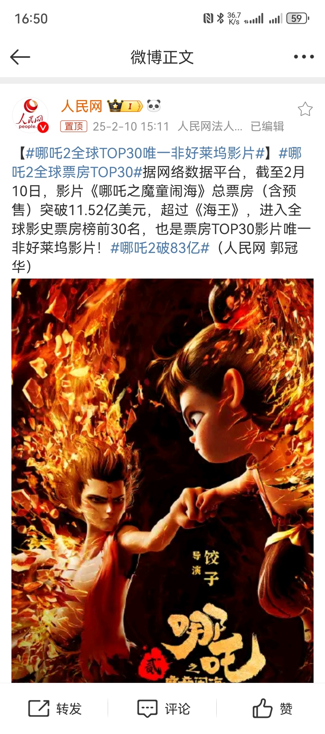 哪吒闹全球，票房神话再续，哪吒2荣登全球票房榜前五名