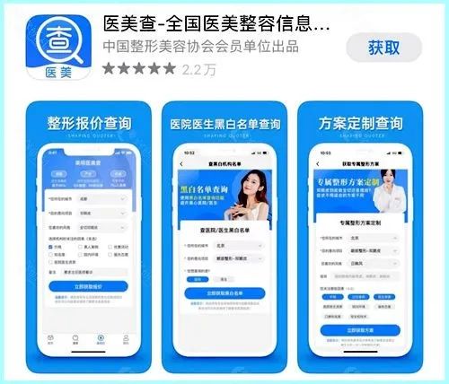 医美查查app，打造你的专业医美服务平台