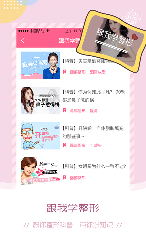 医美查查app，打造你的专业医美服务平台