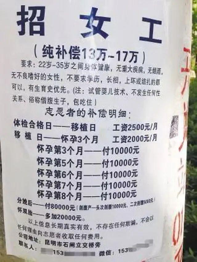 女孩清路边代孕广告，现代社会的复杂议题