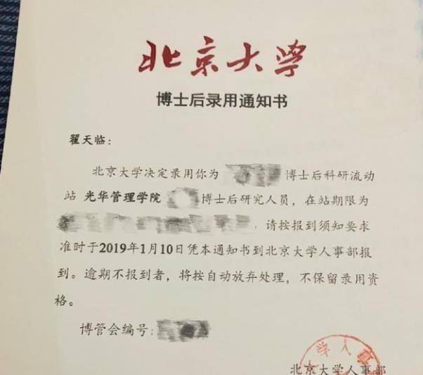 冒充博士后的迷途与反思
