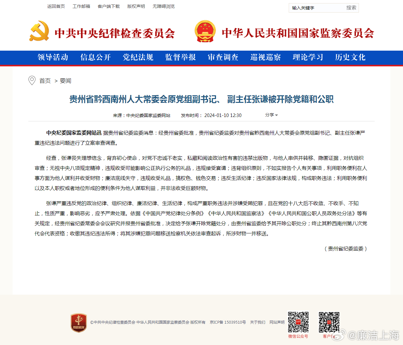 张谦被开除党籍事件深度解析