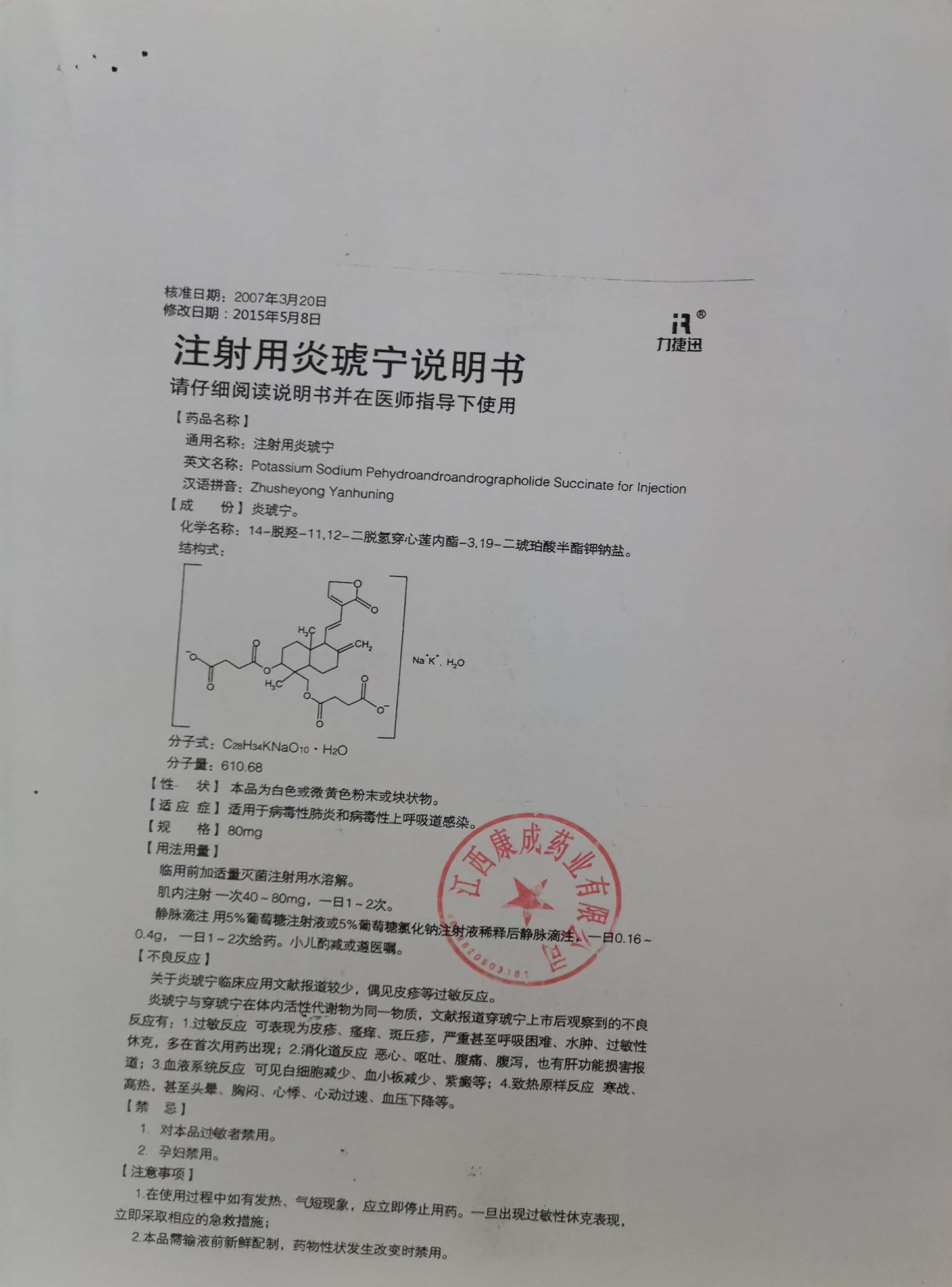 小孩可以用炎琥宁注射剂的作用与功效