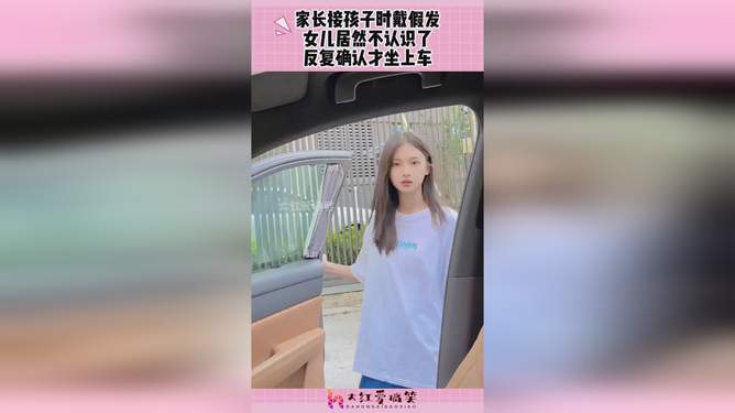给女儿戴接孩子神器，解锁新时代亲子互动新姿势