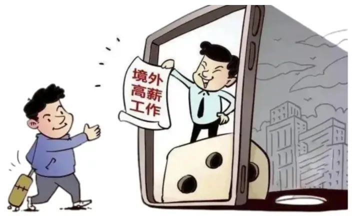 月薪60万却选择偷渡出境，背后的故事与挑战