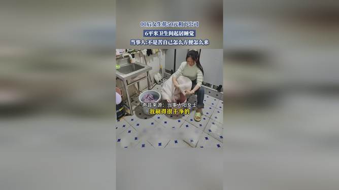微观生活，一位00后女生的奋斗故事——六平米卫生间里的职场梦