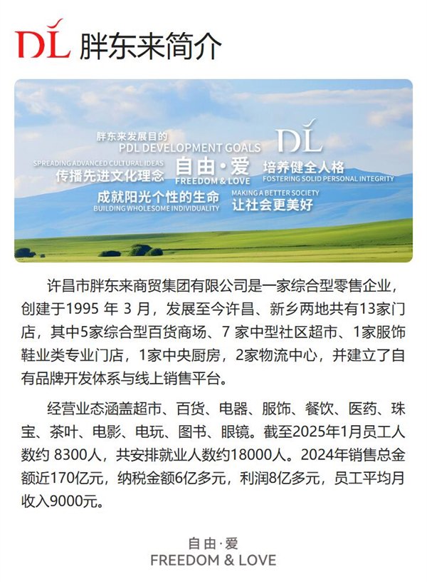 胖东来全面公开销售数据与管理制度
