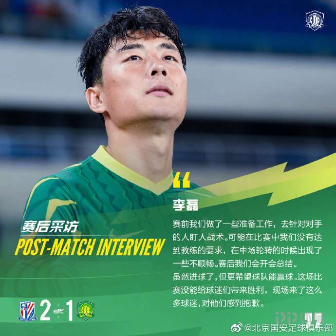 李磊道歉，向热爱足球的球迷诚挚道歉