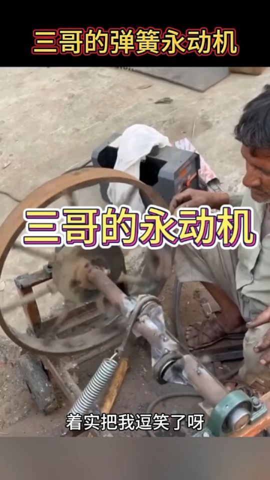 男子为发明永动机竟连杀五人，疯狂背后的故事