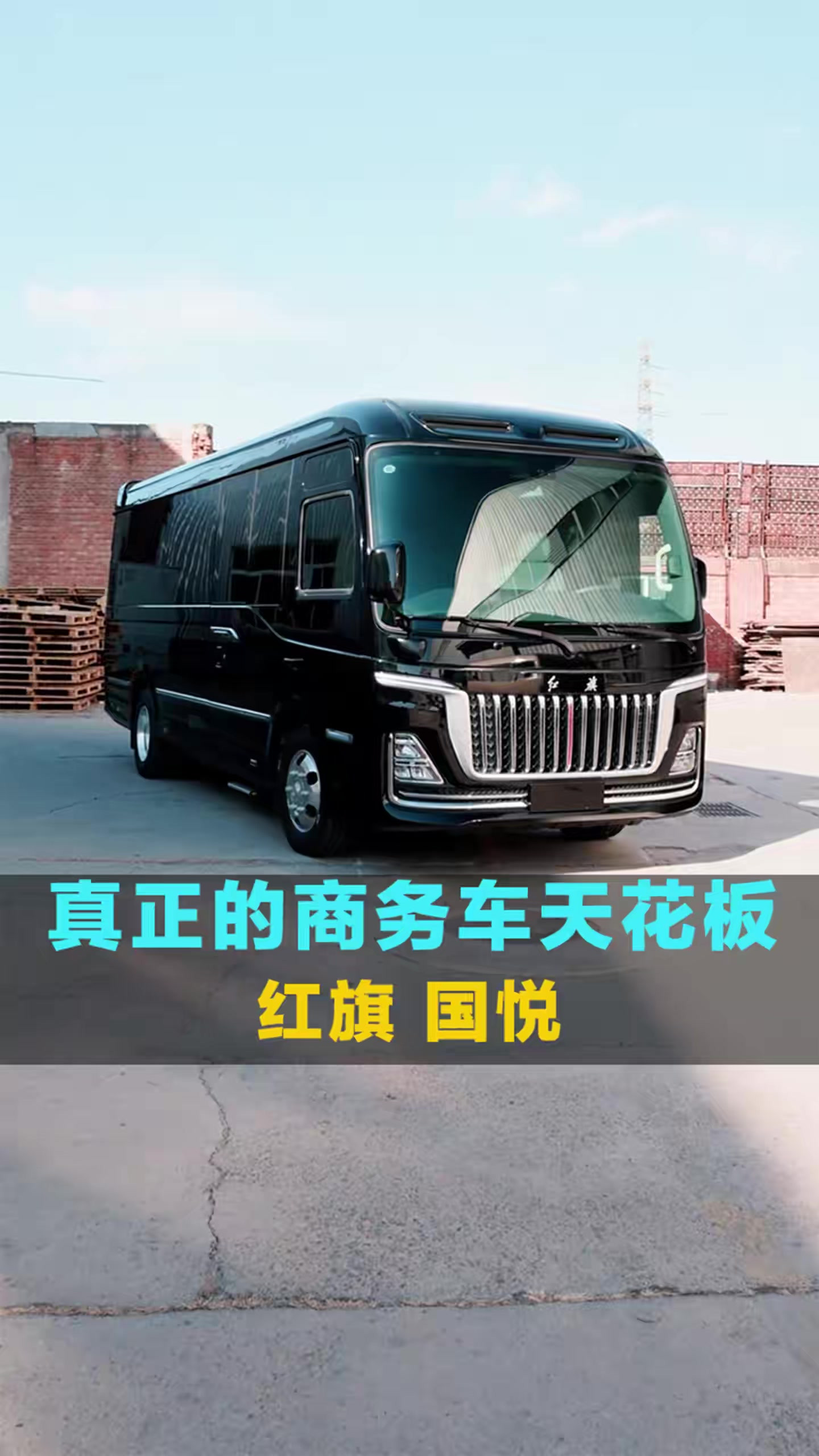 红旗国悦REEV版实车亮相，引领电动未来的崭新篇章