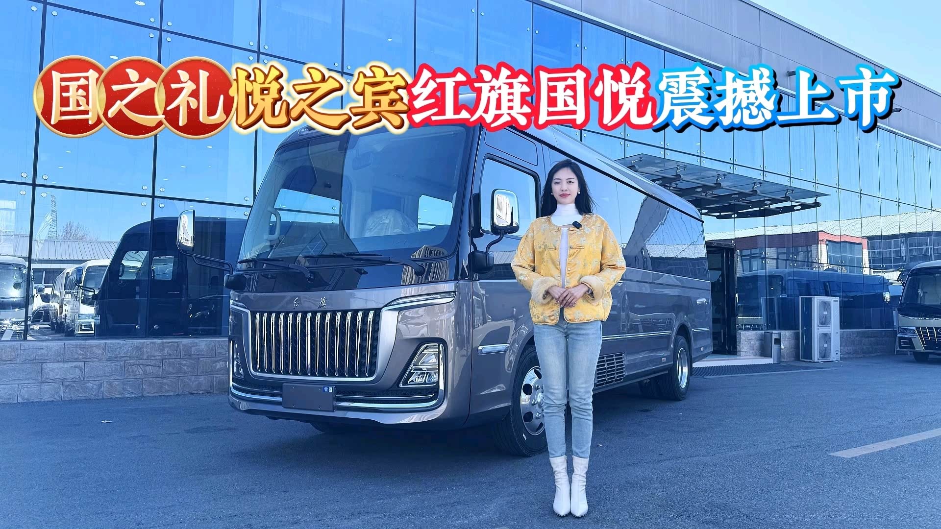 红旗国悦REEV版实车亮相，引领电动未来的崭新篇章