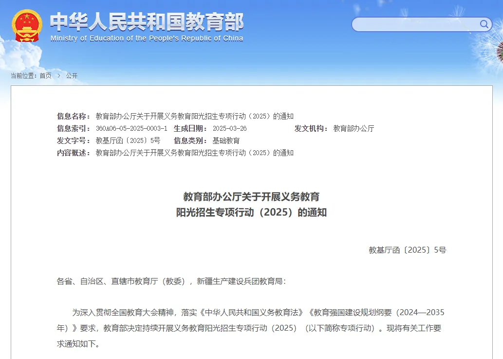 教育部整治掐尖招生，重塑教育公平新篇章