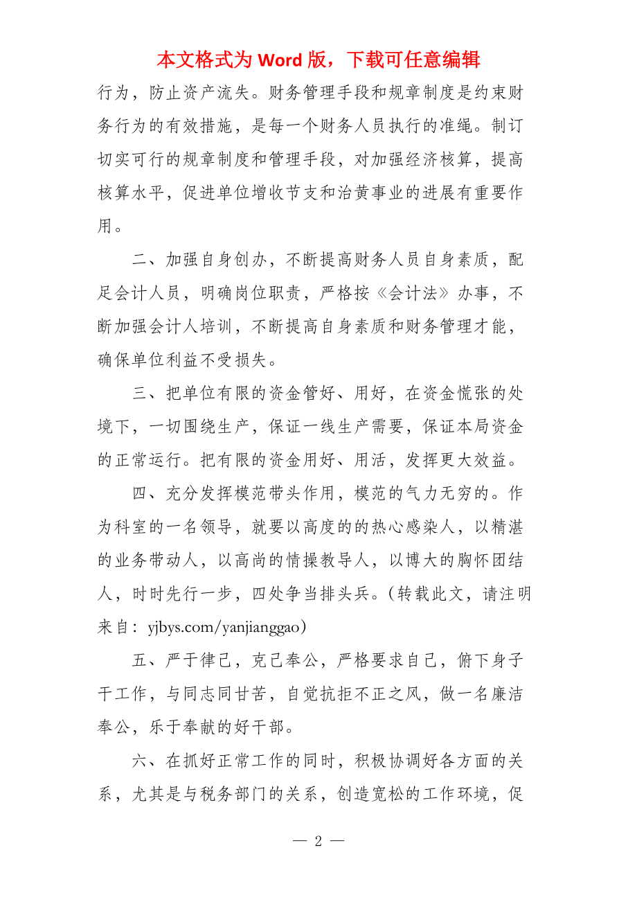 财政局科长权利究竟有多大？探究背后的真相