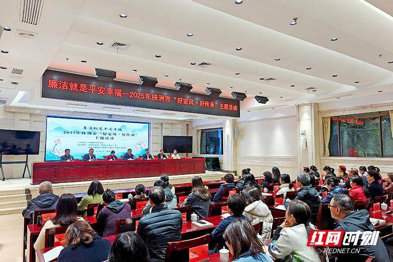 清风相伴，120余名一把手配偶共赴清廉课堂