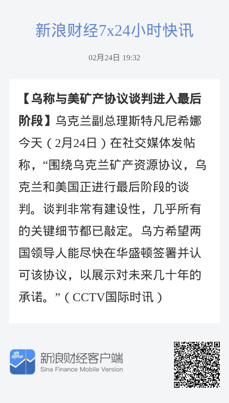 乌美正磋商矿产协议，全球矿产资源格局的新动态