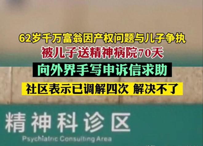 把没有精神病的人送进精神病医院是否犯法？全面解读背后的法律问题