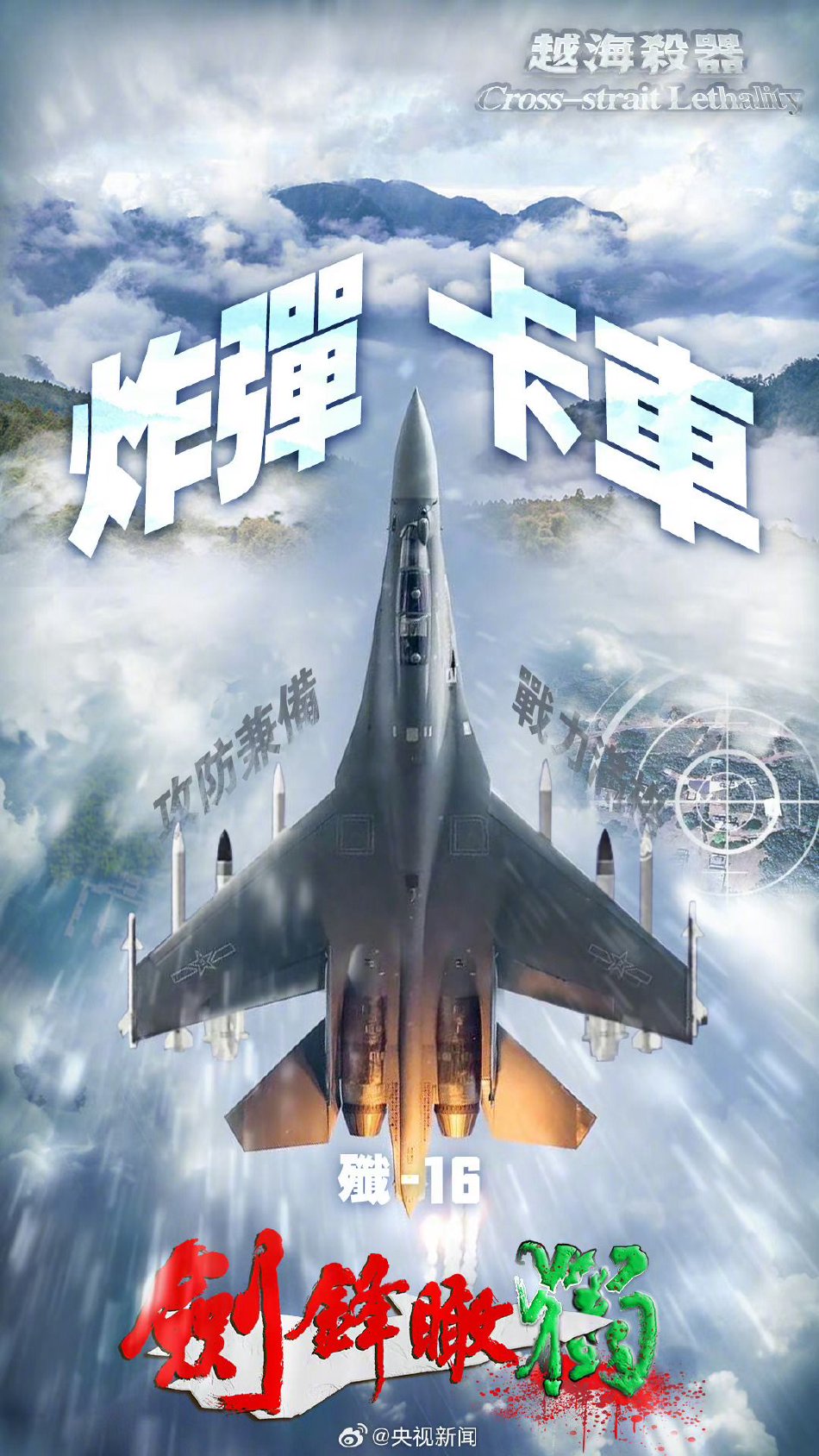 揭秘东部战区越海杀器，六大显著优势一览无余