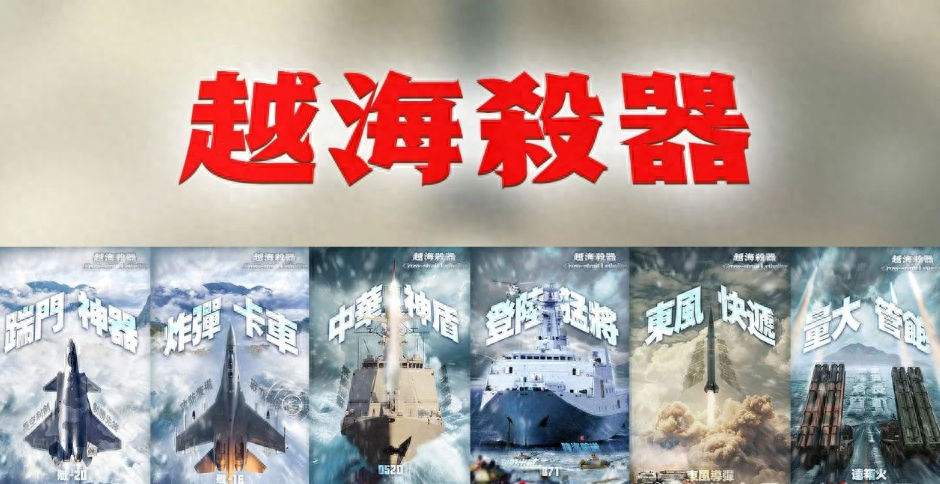 揭秘东部战区越海杀器，六大显著优势一览无余