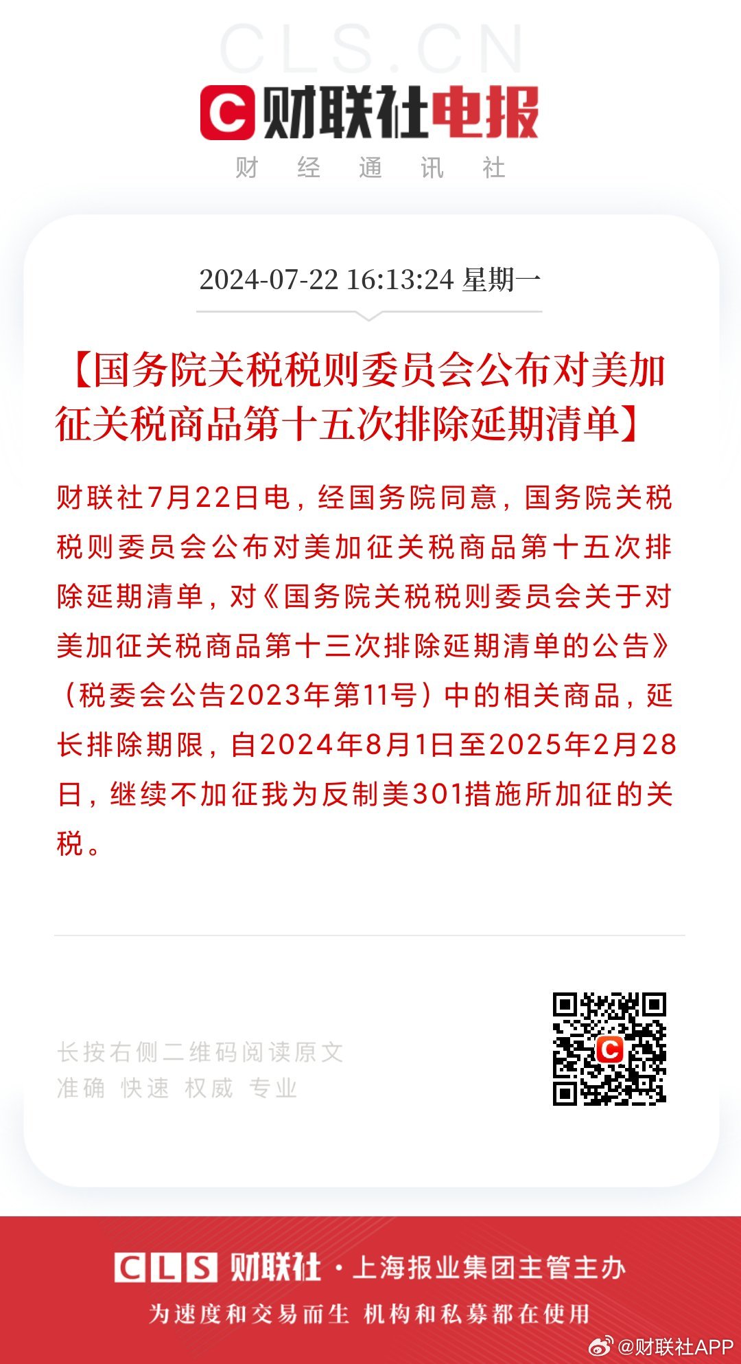 六大商会联手发声，坚决反对美对华加征关税