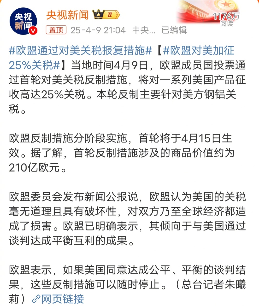 欧盟对美国关税，全球贸易格局的新挑战
