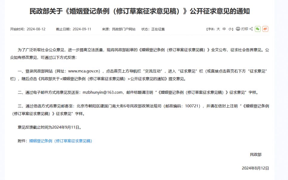 媒体谈婚姻登记条例修订草案