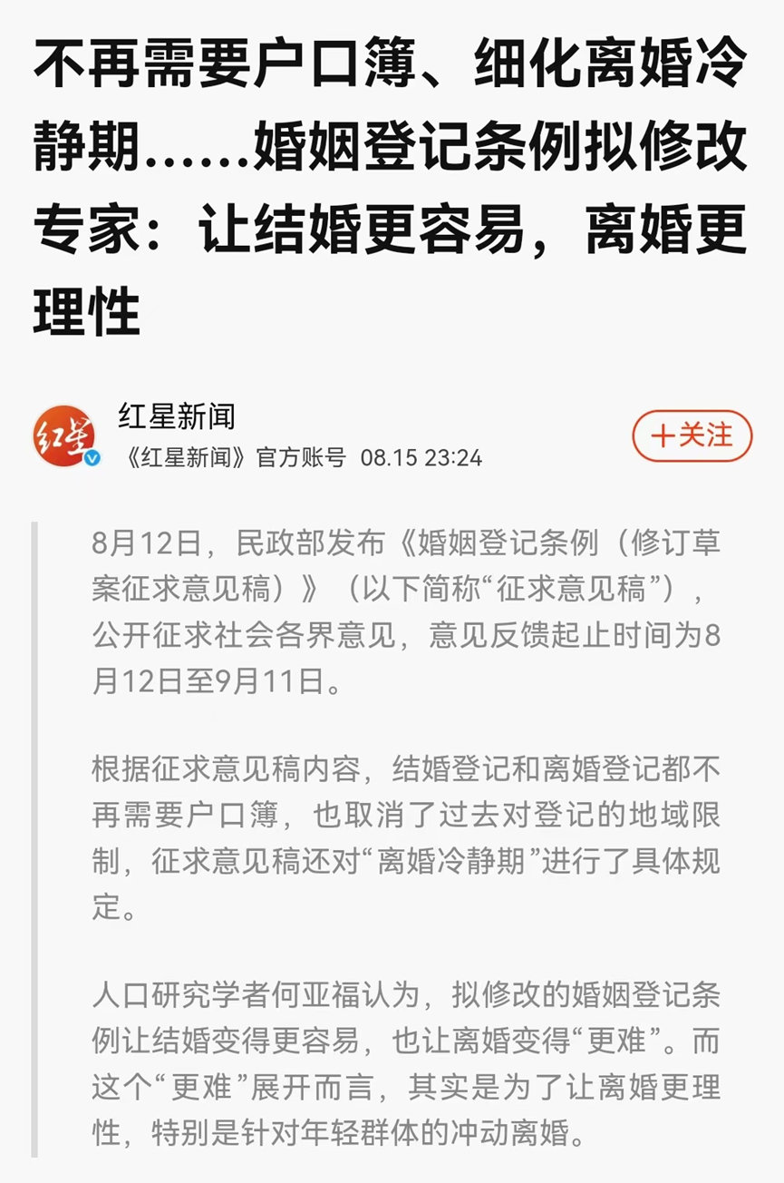 媒体谈婚姻登记条例修订草案