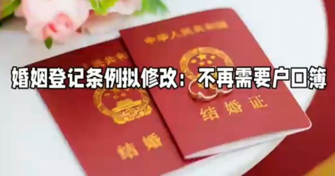 结婚登记与离婚不再依赖户口簿的时代来临