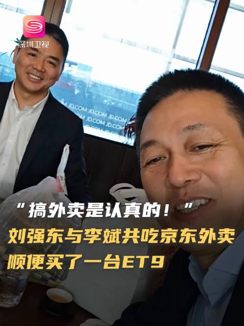 李斌与刘强东共餐外卖时光，一场跨界的美食之旅