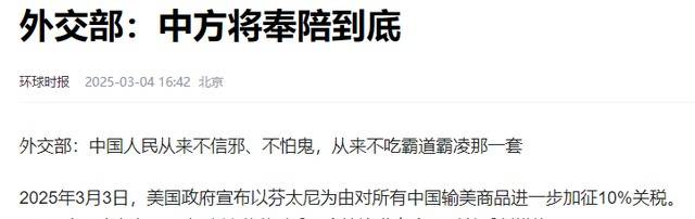 中方必将奉陪到底，坚定立场，维护共同利益