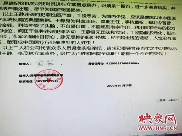 医院职员举报领导大额财产来源不明，正义与透明的呼唤