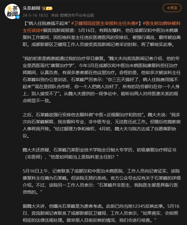 医院职员举报领导大额财产来源不明，正义与透明的呼唤