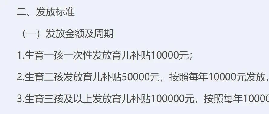 网传广东生二胎奖7万余元？假！一一揭秘真相