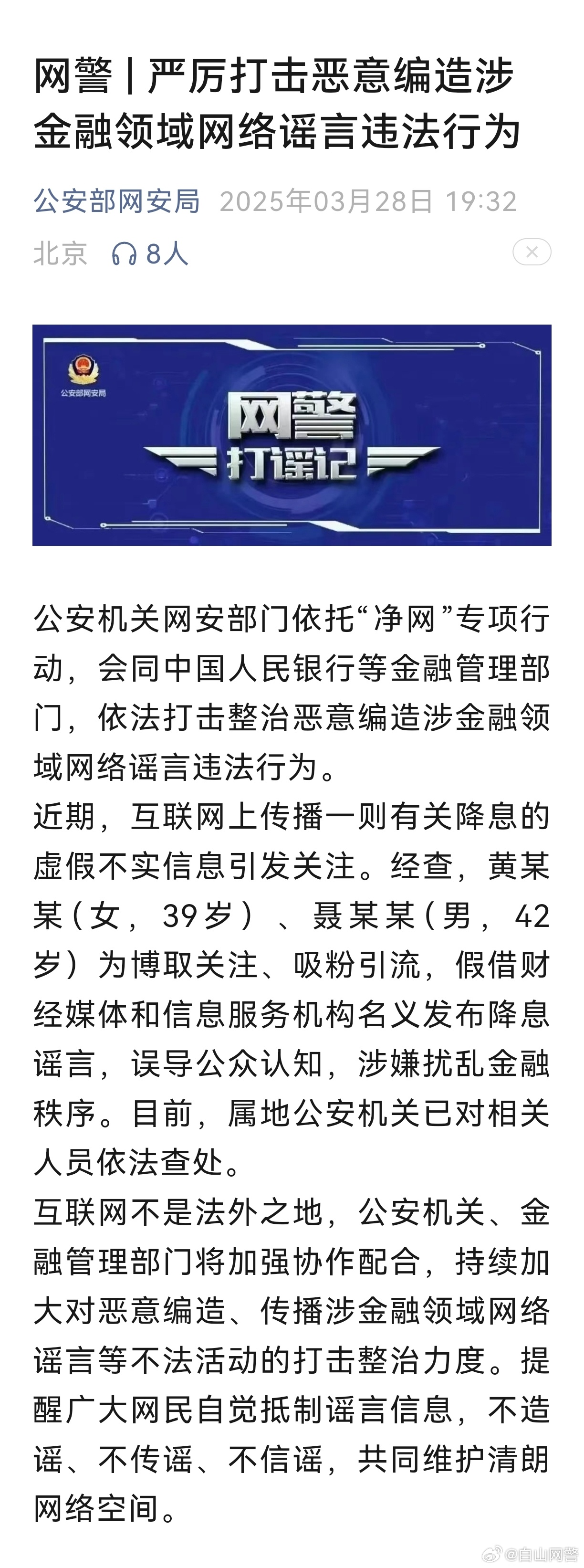 公安部网安局，反网络霸权网警在行动