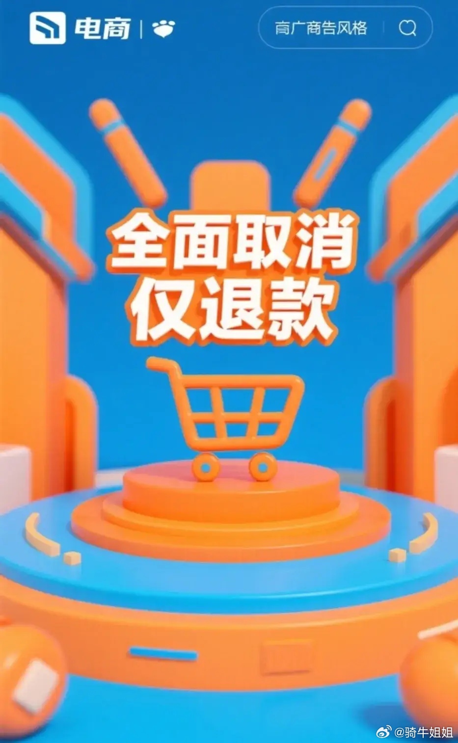 电商平台全面取消仅退款，重塑消费者信心的时代步伐