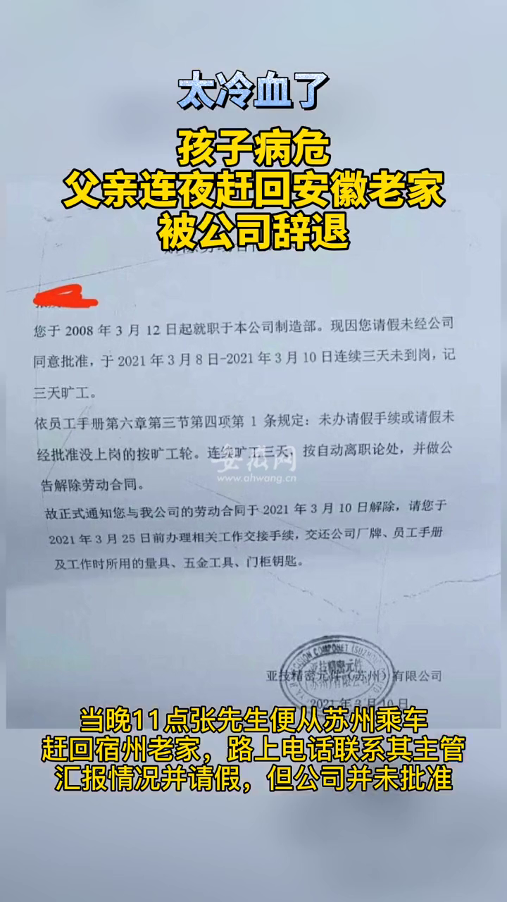 父亲病危请假被开除，职场伦理与社会责任待审视
