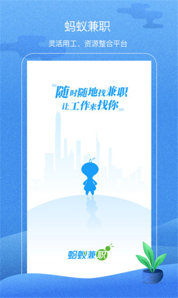 蚂蚁招聘兼职——探索灵活就业的新天地