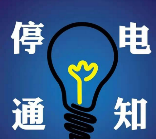 揭秘停电背后的原因