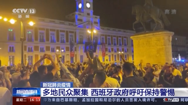 西班牙进入紧急状态，历史背景与现状解析
