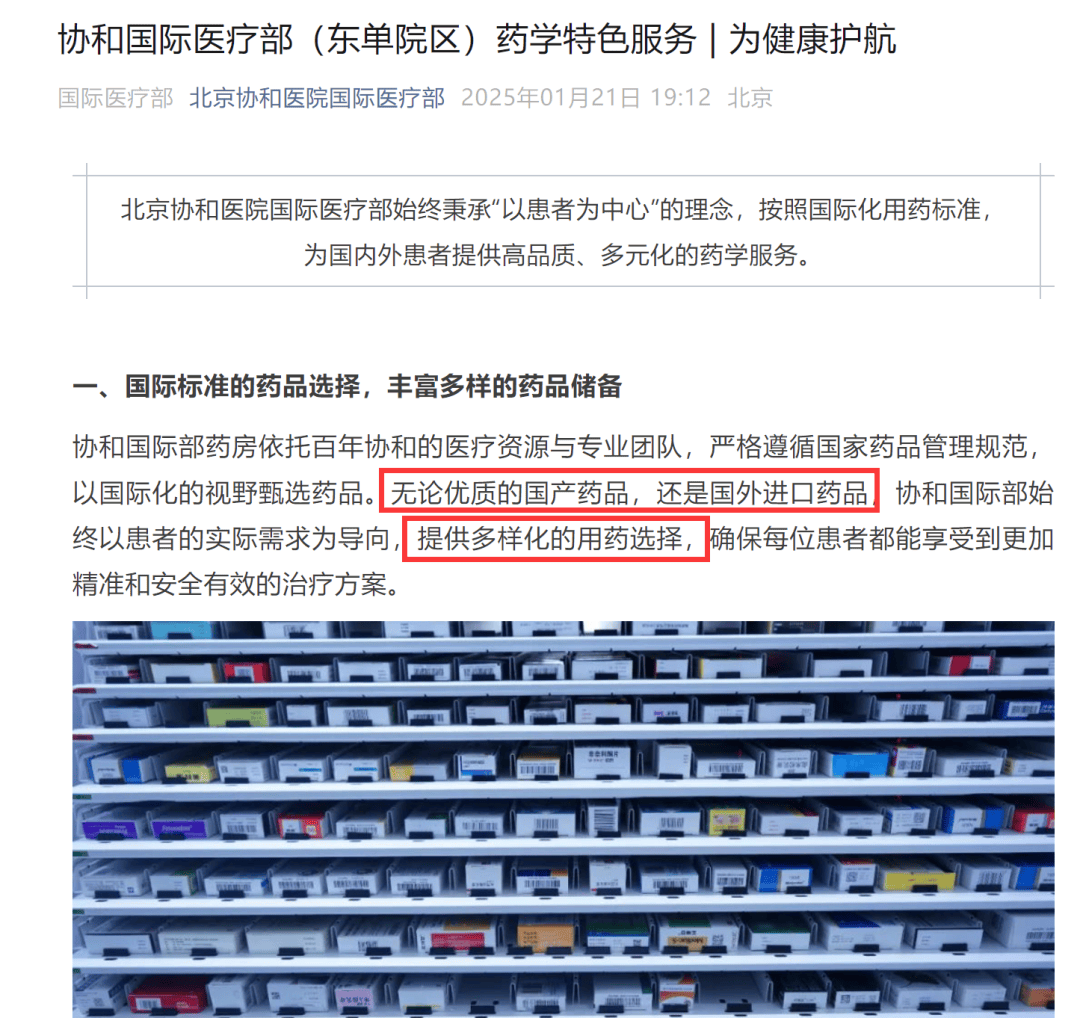 被滥用的协和4加4项目错在哪？