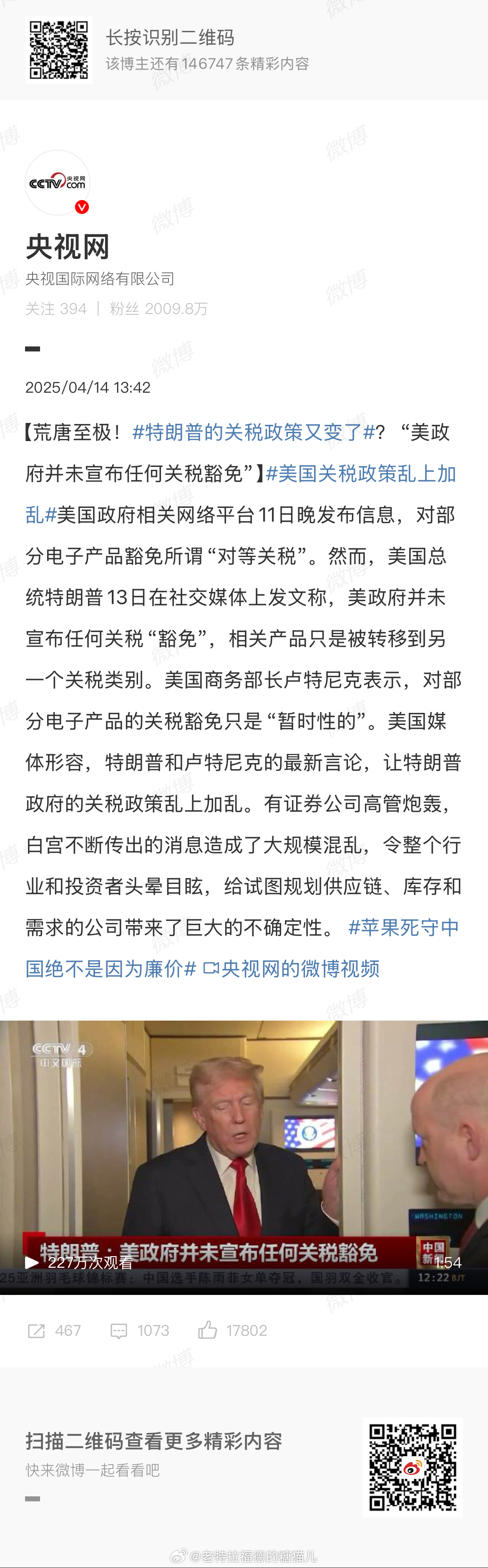特朗普的新关税政策解读
